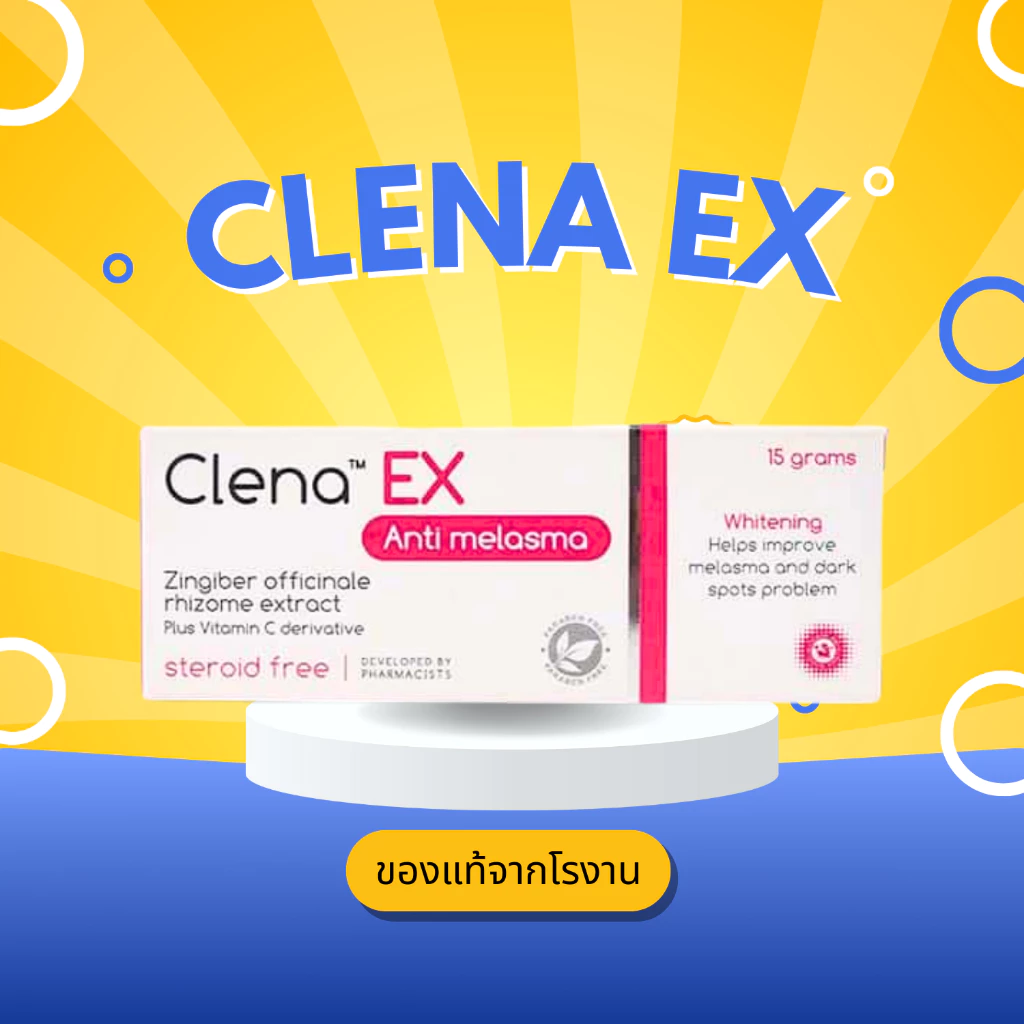 Clena Ex Anti Melasma 15 g [คลีน่า เอ็กซ์] ผลิตภัณฑ์บำรุงผิวหน้า