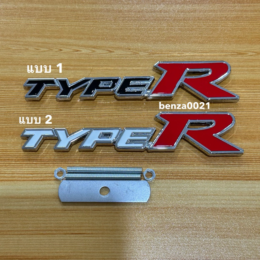 โลโก้* TYPE R ติดหน้ากระจังรถ Honda เป็นงานโลหะ ( ขนาด* 3.3 x 15 cm )ราคาต่อชุด