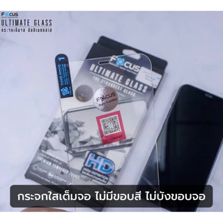[FA168] [ ไอโฟน 17 ทุกรุ่น ] Focus ฟิล์มกระจกอัลติเมทแบบใสไร้ขอบ Ultimate Glass HD รับประกันสินค้า 1 ปี -TG UG HD