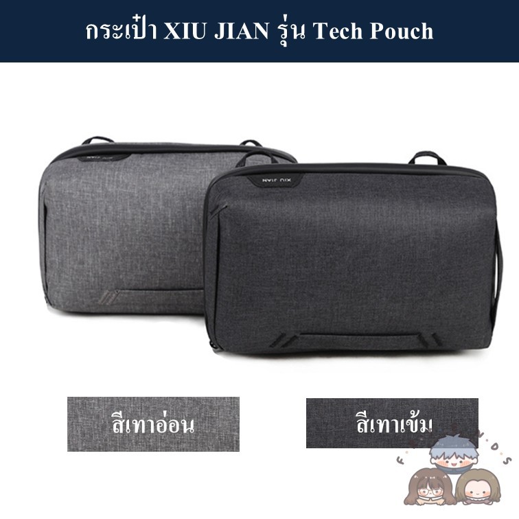 กระเป๋า XIU JIAN รุ่น Tech Pouch / XIU JIAN Tech pouch / Accessory bag / Digital Bag / กระเป๋าจัดระเ