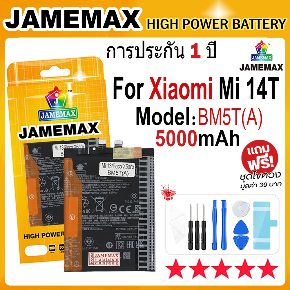 JAMEMAX แบตเตอรี่ ไช้สำหรับ Xiaomi Mi 14T Battery Model BM5T(A) (5000mAh) ฟรีชุดไขควง hot!!!