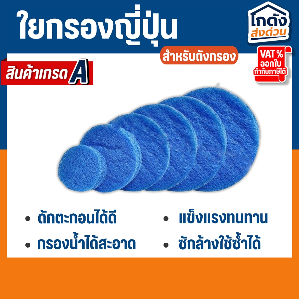 ใยกรองน้ำ ใยกรองหยาบญี่ปุ่น Filter Mat ฟิวเจอร์แมท เกรด A ตัดกลมสำหรับถังกรอง