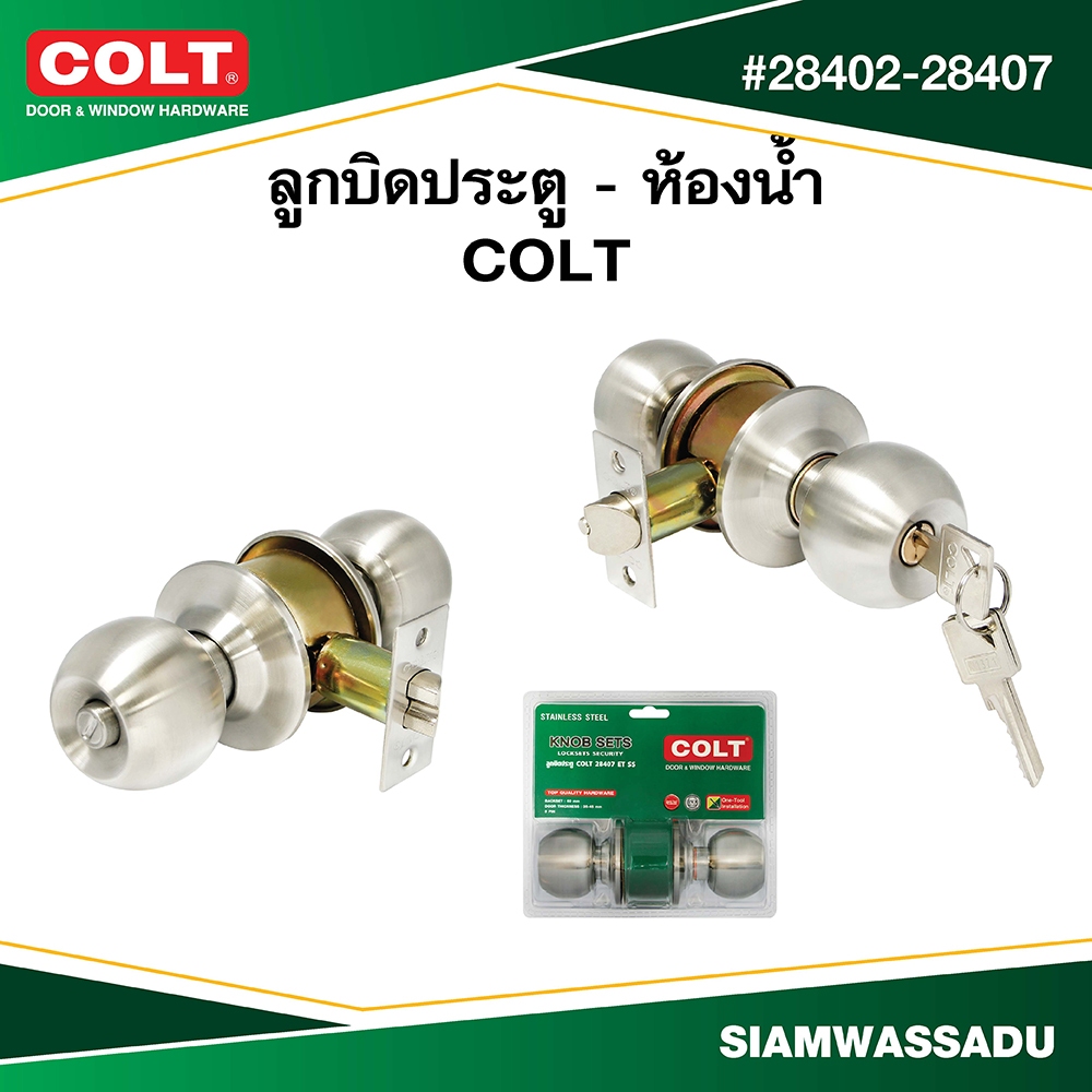COLT ลูกบิดประตูทั่วไป-ลูกบิดประตูห้องน้ำ #28402 , #28407  สี SS รุ่นแผง (ฝาเล็ก)
