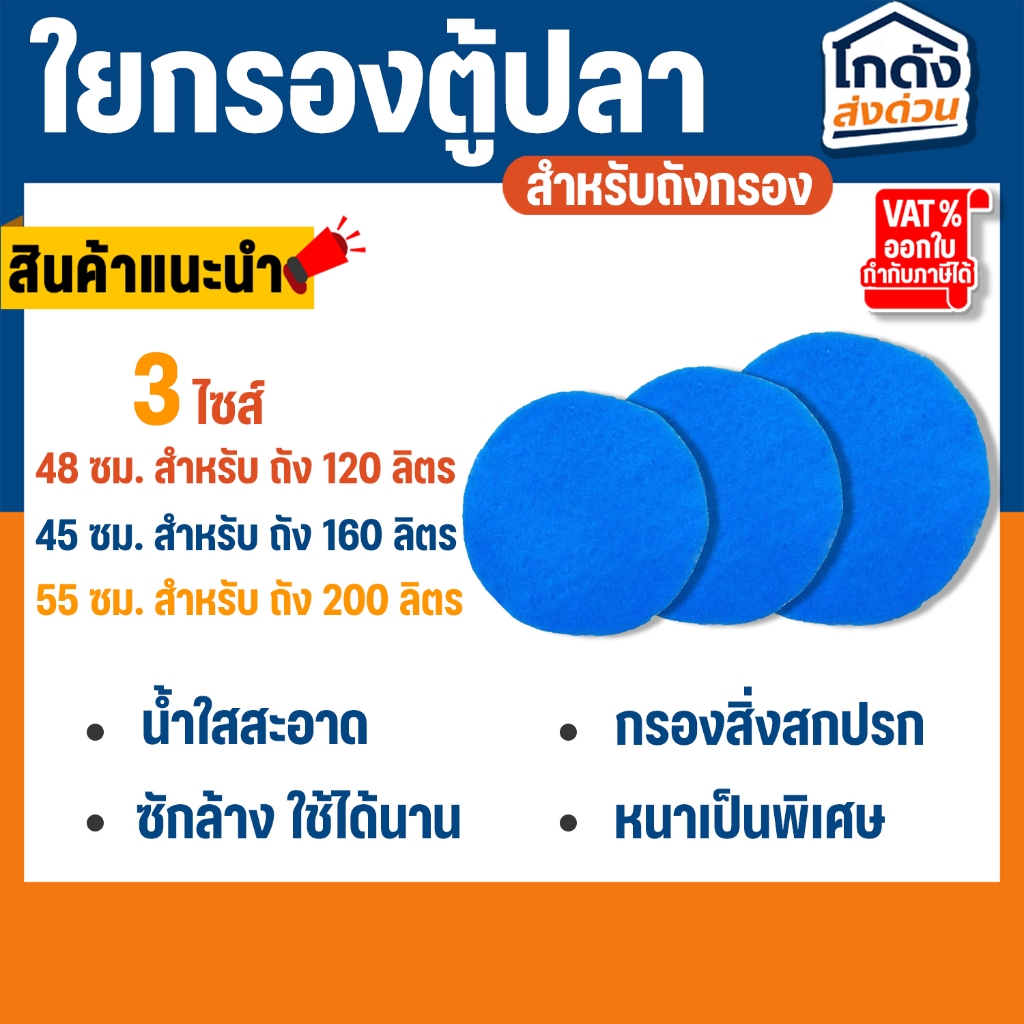 ใยกรองน้ำ ใยกรองละเอียด ใยสก๊อตช์ไบร์ต (กลม)  สำหรับถังกรอง 120/160/200 ลิตร