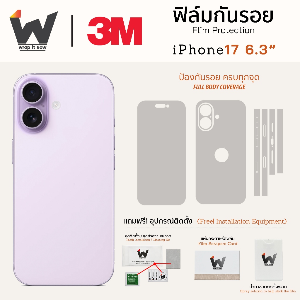 ฟิล์มกันรอย สำหรับ iPhone17 / i17 หน้าจอ 6.3 นิ้ว ฟิล์มหลัง ฟิล์มรอบตัว ฟิล์มขอบข้าง iPhone 17 / ไอโฟน17