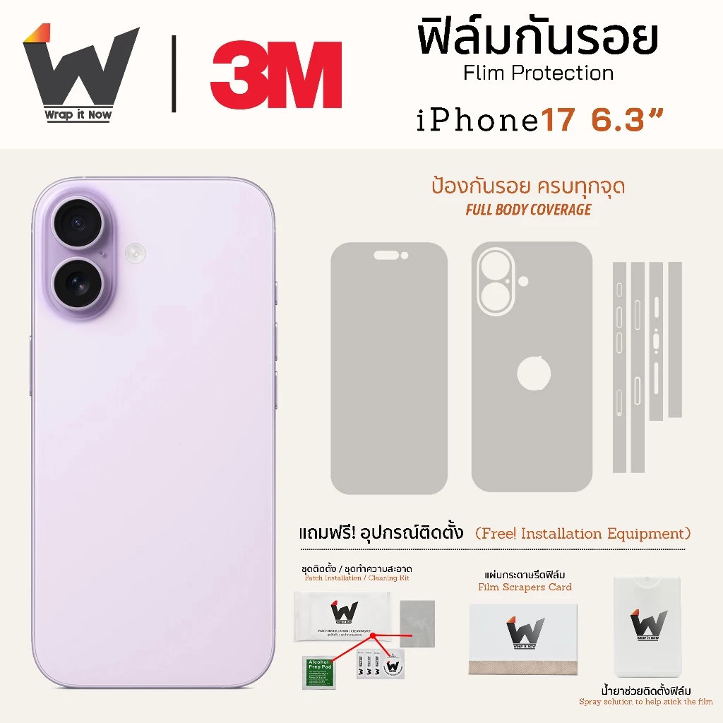 ฟิล์มกันรอย สำหรับ iPhone17 / i17 หน้าจอ 6.3 นิ้ว ฟิล์มหลัง ฟิล์มรอบตัว ฟิล์มขอบข้าง iPhone 17 / ไอโฟน17
