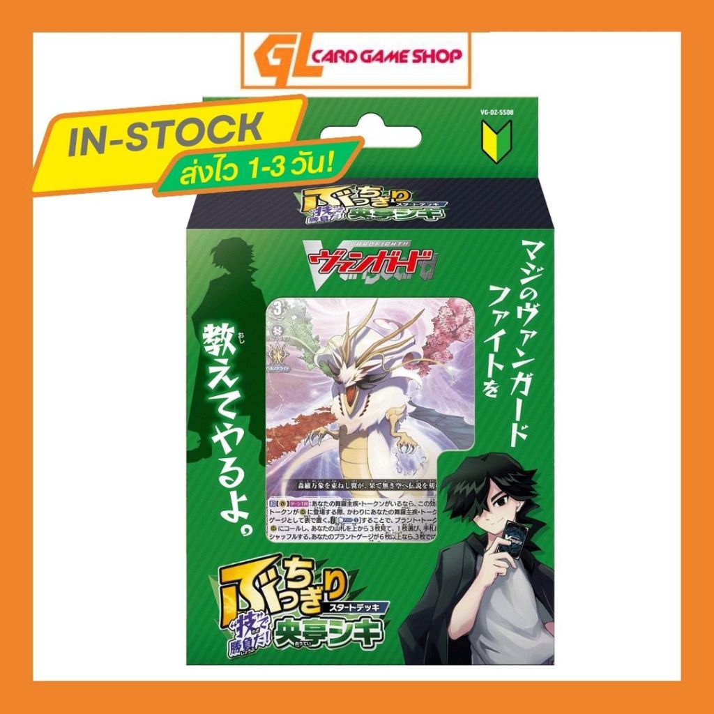 VG-DZ-SS08 Bucchigiri Start Deck "Skill"! Shiki Otei (ชุดเริ่มเล่นแวนการ์ดภาษาญี่ปุ่น 55 ใบ)