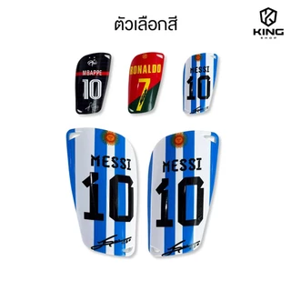 สนับเเข้ง Custom 15CM x 8CM สนับเเข้งฟุตบอล 3สีให้เลือก สำหรับทุกวัย สำหรับกีฬาฟุตบอล Shin Guards