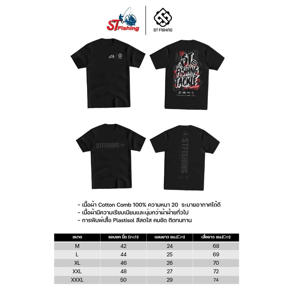 เสื้อยืด ทรง OverSize ST Fishing Jersey 2025-2026 เนื้อผ้า Cotton Comb 100%