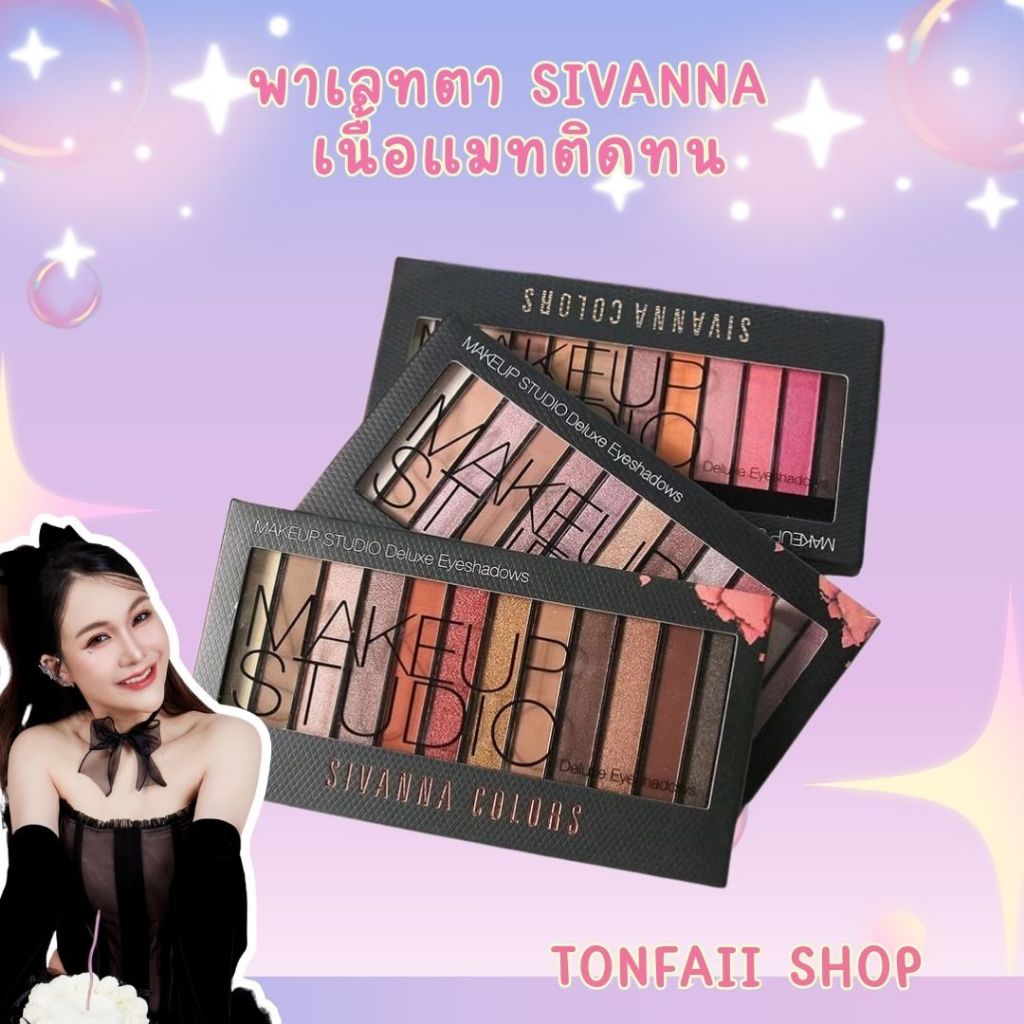 พาเลทตา sivanna เนื้อแมทติดทน