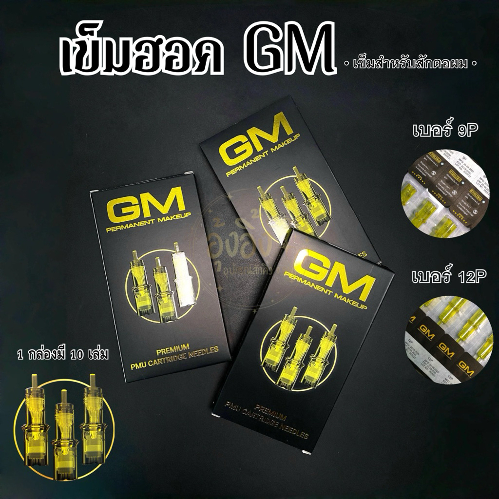 เข็มสักตอผม เข็มฮอค สำหรับงาน Scalp Painting