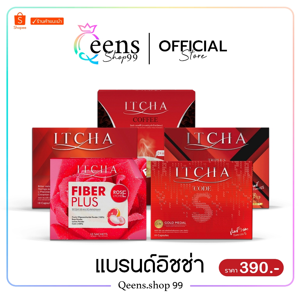 (📍กดในไลฟ์ถูกกว่า📍) ♥️IT  CHA TRIPLE S อิช ซ่า SSS สูตรใหม่  เบนซ์ พรชิตา