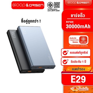 [ซื้อคู่ ถูกกว่า] Eloop E29 แบตสำรอง 30000mAh PD 20W ชาร์จเร…
