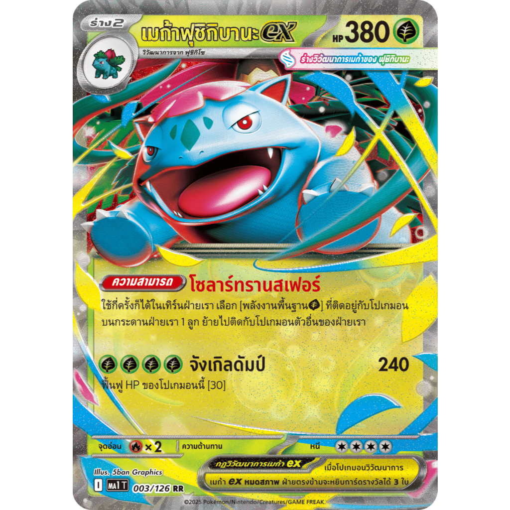 [เลือกใบได้][EX] Pokemon TCG Thai การ์ดโปเกมอนไทย Mega Evolution วิวัฒนาการเมก้า (MA1)