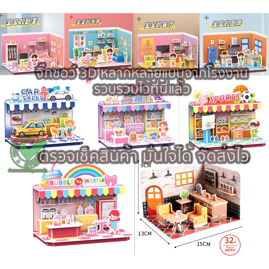 จิ๊กซอว์โมเดลห้อง3มิติ  ร้านค้า จิ๊กซอว์กระดาษ 3D Jigsaw puzzle 2025