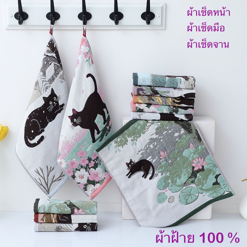 ผ้าฝ้าย เช็ดหน้า ผม ผ้าเช็ดมือ เช็ดจาน โต๊ะ เช็ดอเนกประสงค์ ทำความสะอาด conton 100 % ขนาด 34*40 ซม.(V230)