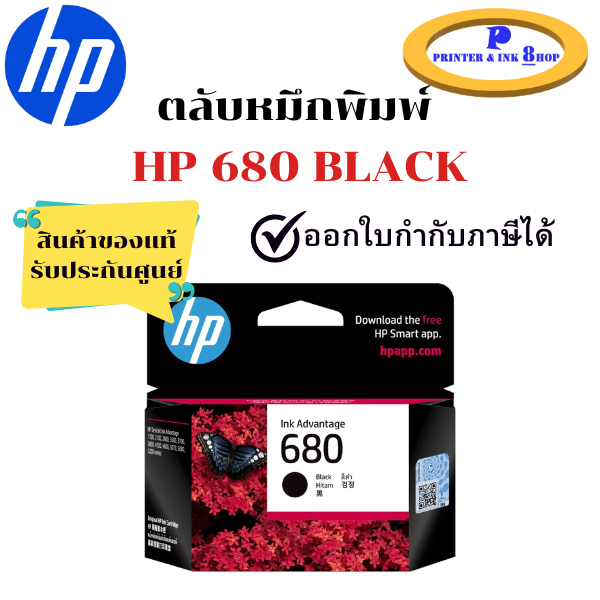 หมึกพิมพ์ HP 680 Black สีดำ ของแท้ รับประกันศูนย์
