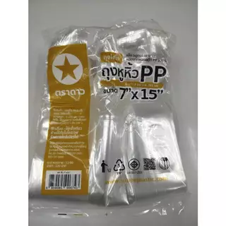 PP Star ถุงหูหิ้วไฮโซ ตรา ดาว 500กรัม (10 แพ็ค)