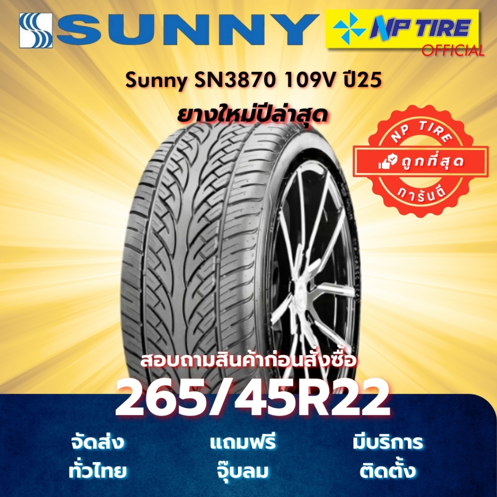 ยาง 265/45R22 Sunny SN3870 109V ปี 2026