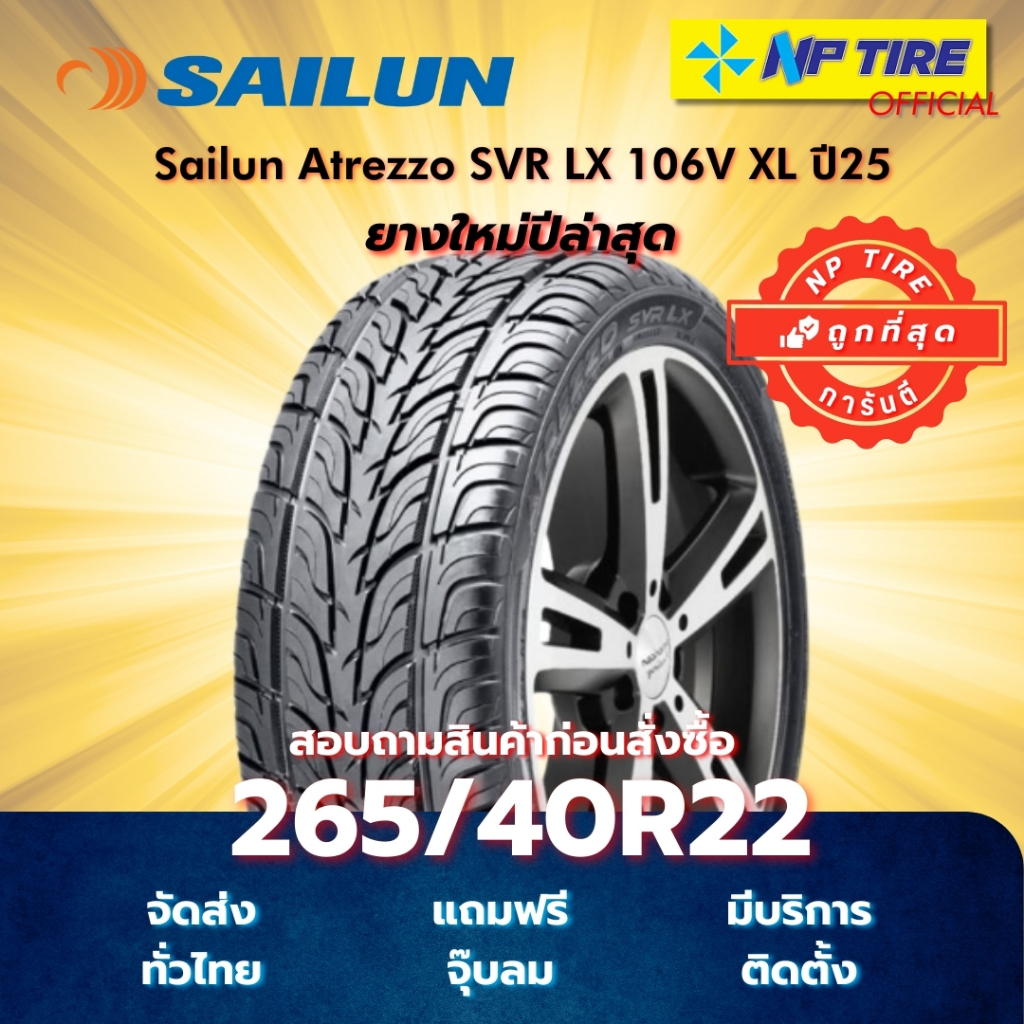 ยาง 265/40R22 Sailun Atrezzo SVR LX 106V XL ปี2025