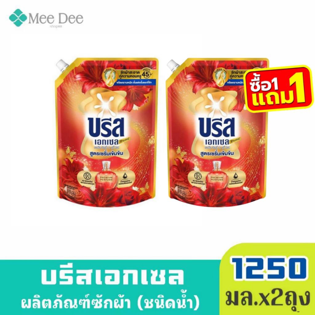 ( 1 แถม 1) Breeze บรีส เอกเซล ซิกเนเจอร์ ชนิดน้ำ สูตรเข้มข้น เซรั่ม รอลยัล สีแดง ขนาด 1250มล. เลือกได้ทุกกลิ่น