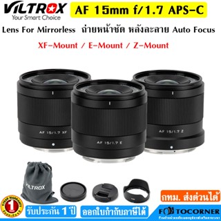 Viltrox AF 15mm F1.7 Air เลนส์มุมกว้างสำหรับกล้อง APS-C Lens…