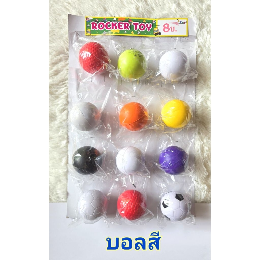 ขายยกแผง-บอลโฟมสีสวย