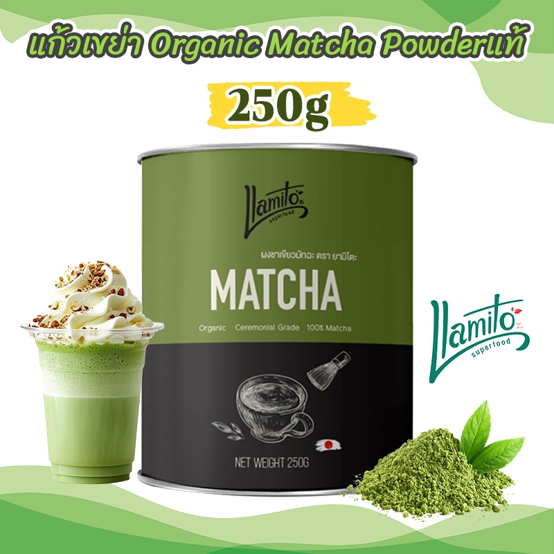 【COD】มัทฉะ Llamito Organic Matcha Powderแท้ 100%ออร์แกนิก ยามิโตะ ชาเขียวมัทฉะแท้ 250g