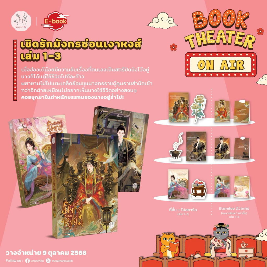 เชิดรักมังกรซ่อนเงาหงส์ (5 เล่มจบ) เล่ม 1-5 พร้อมส่ง