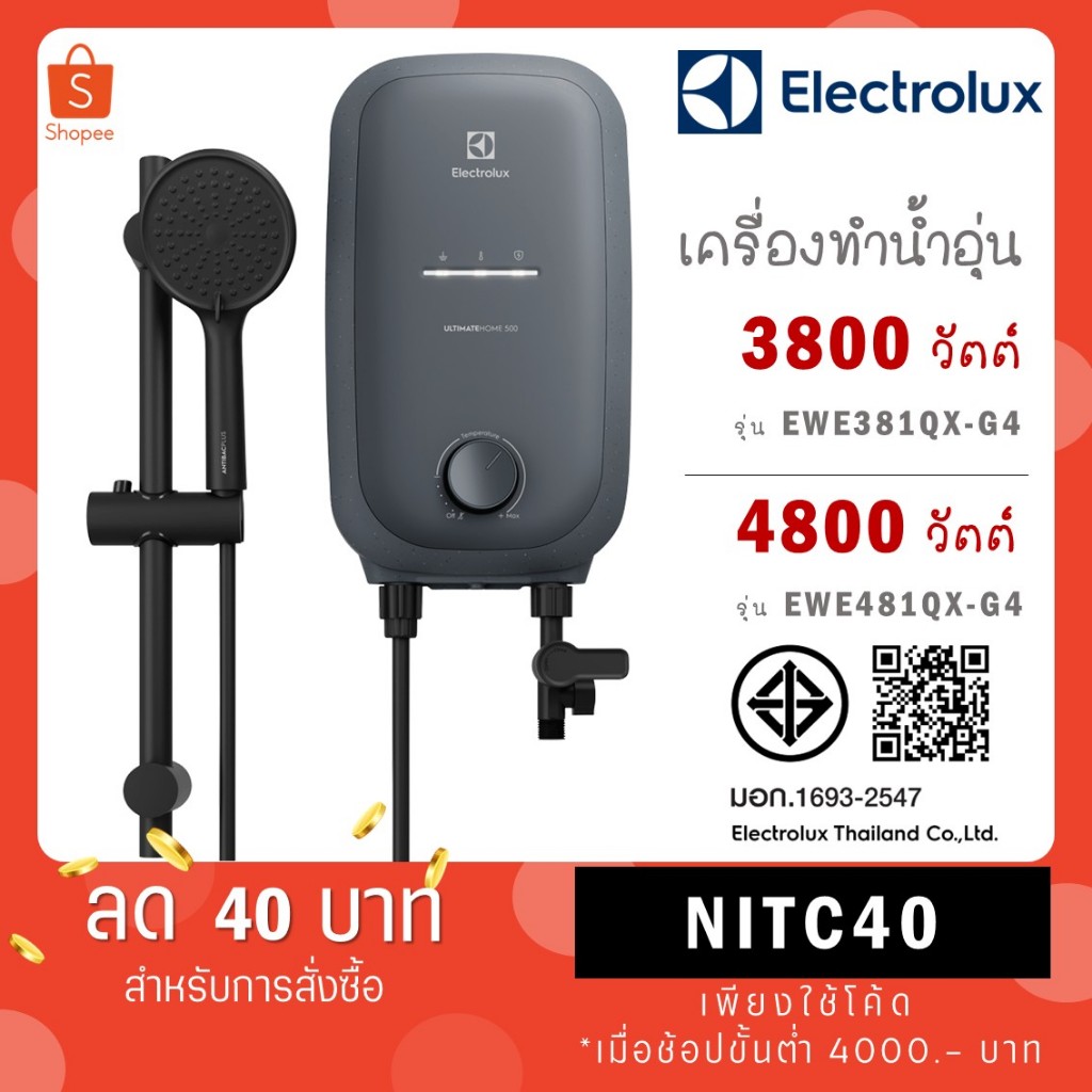 ELECTROLUX เครื่องทำน้ำอุ่น รุ่น EWE381QX-G4 3800W / EWE481QX-G4 4800W / EWE601QX-G4 6000W
