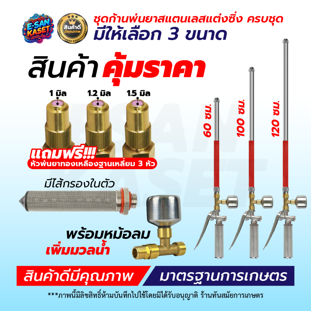 ก้านพ่นยาสแตนเลส 767 ก้านแต่งสำหรับพ่นยา รองรับแรงดันสูง ข้อต่อทองเหลือง ด้ามพ่นยาซิ่ง