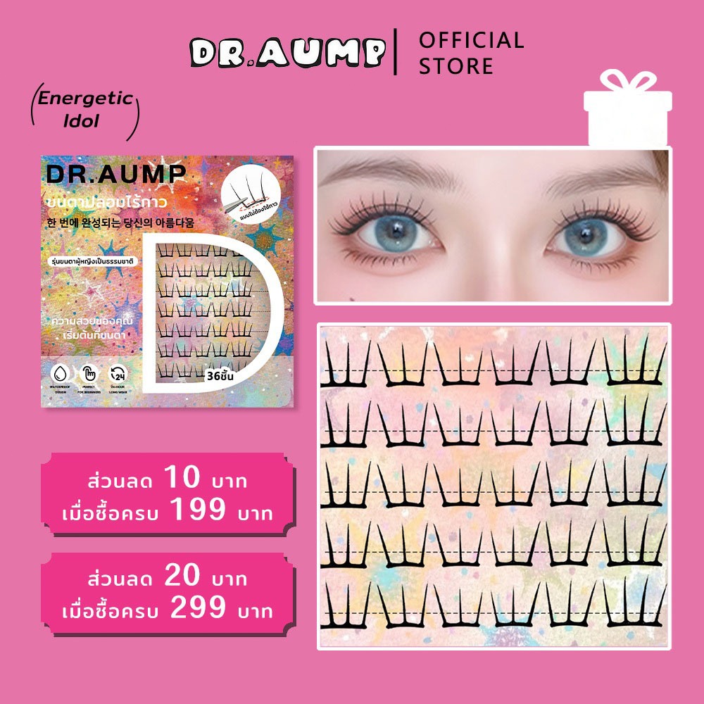 Dr.aump kpop ขนตาปลอม ขนตาปลอมแบบไม่ต้องใช้กาว ขนตาปลอมมีกาวในตัว แบบเดียวกับนักแต่งหน้าดาราเกาหลี
