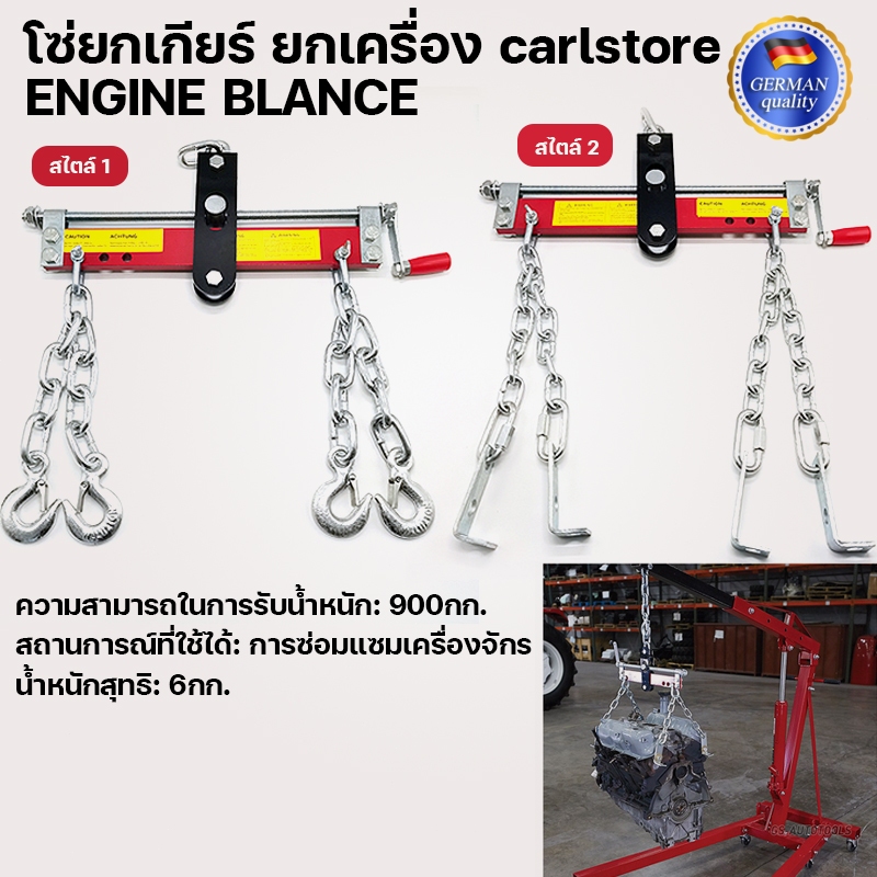 โซ่ยกเกียร์ ยกเครื่อง carlstore