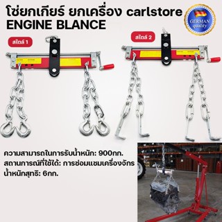 โซ่ยกเกียร์ ยกเครื่อง carlstore