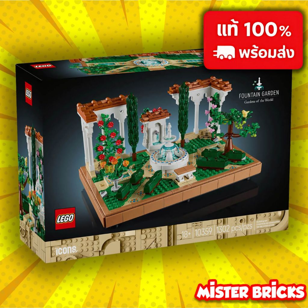 LEGO 10359 Icons Fountain Garden ของแท้ | เลโก้ น้ำพุสวน ของสะสมผู้ใหญ่ ของแต่งบ้าน ส่งด่วน