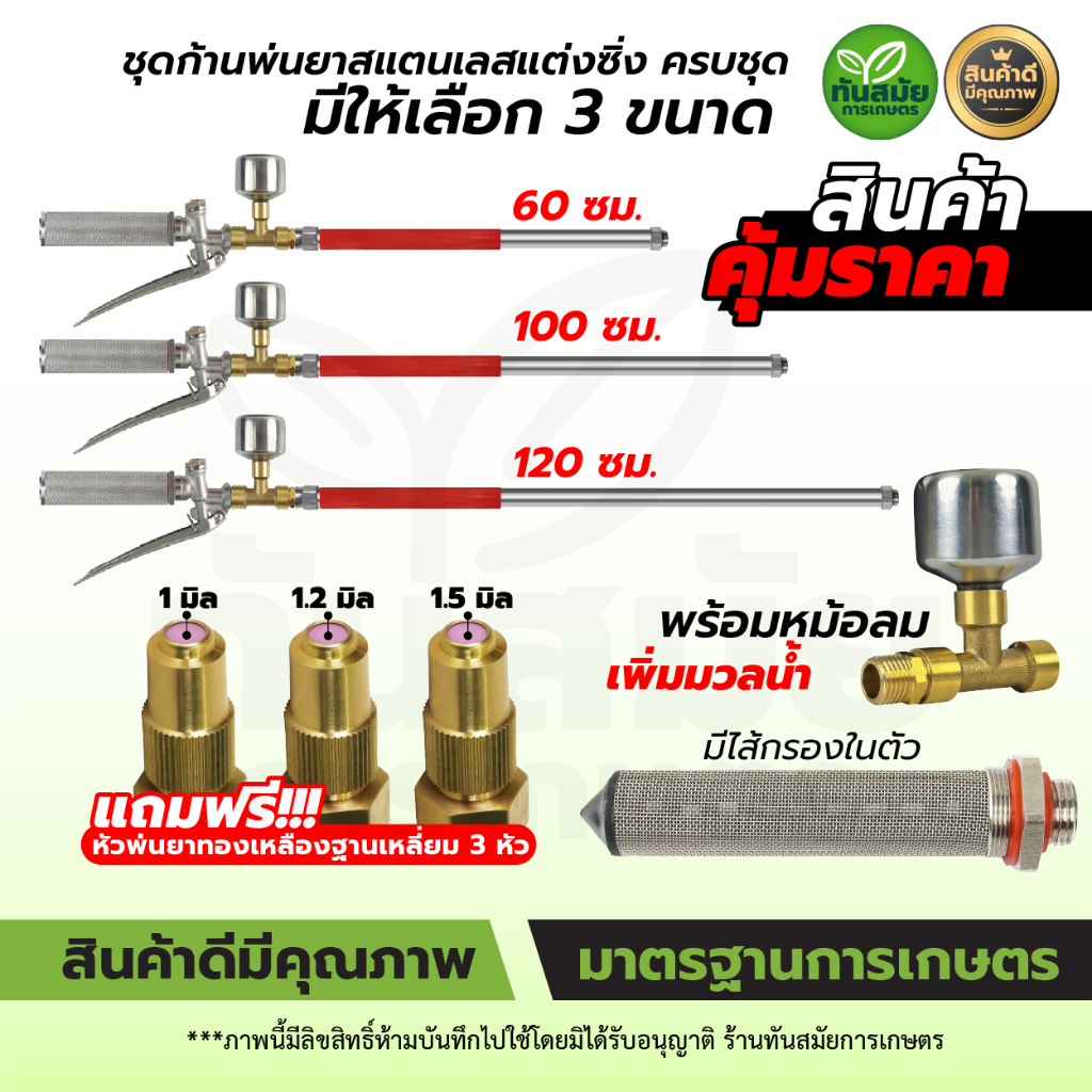ชุดก้านพ่นยา+ด้ามพ่นยา+ติดหม้อลม+หัวพ่นยา (แถม3หัว) หัวทองเหลือง เครื่องพ่นยาแบตเตอรี่ เครื่องพ่นยา