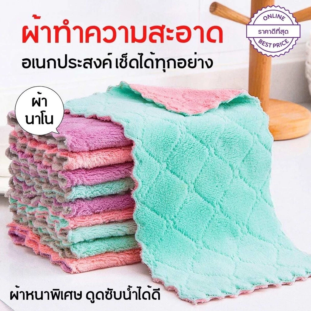 ผ้านาโนอเนกประสงค์ สำหรับเช็ดโต๊ะ เช็ดจาน เช็ดมือ เนื้อนุ่ม ซับน้ำไมโครไฟเบอร์