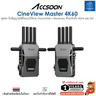 ACCSOON CineView Master 4K ชุดส่ง-รับสัญญาณวิดีโอไร้สาย SDI/…