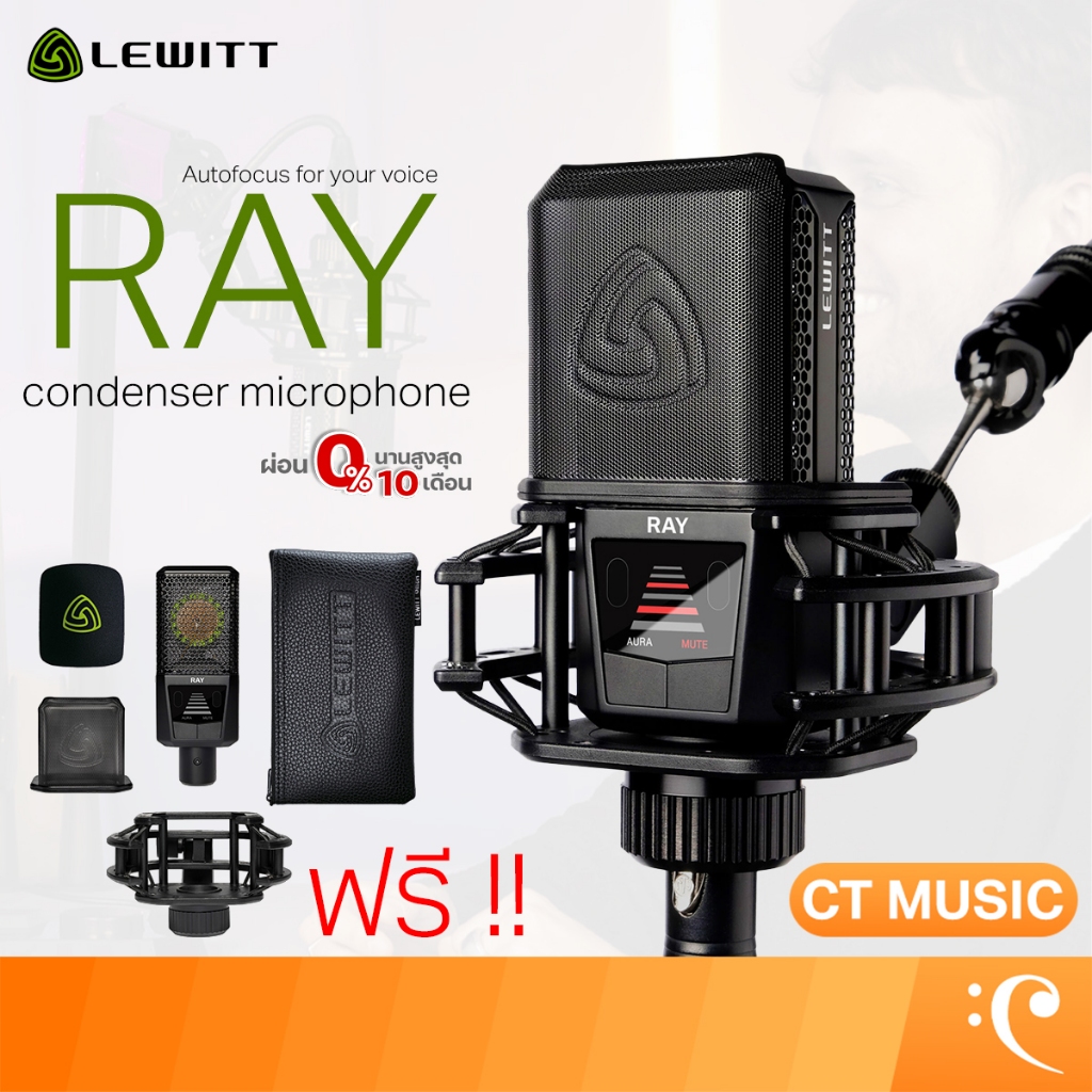 LEWITT RAY ไมโครโฟน คอนเดนเซอร์ studio microphone condenser
