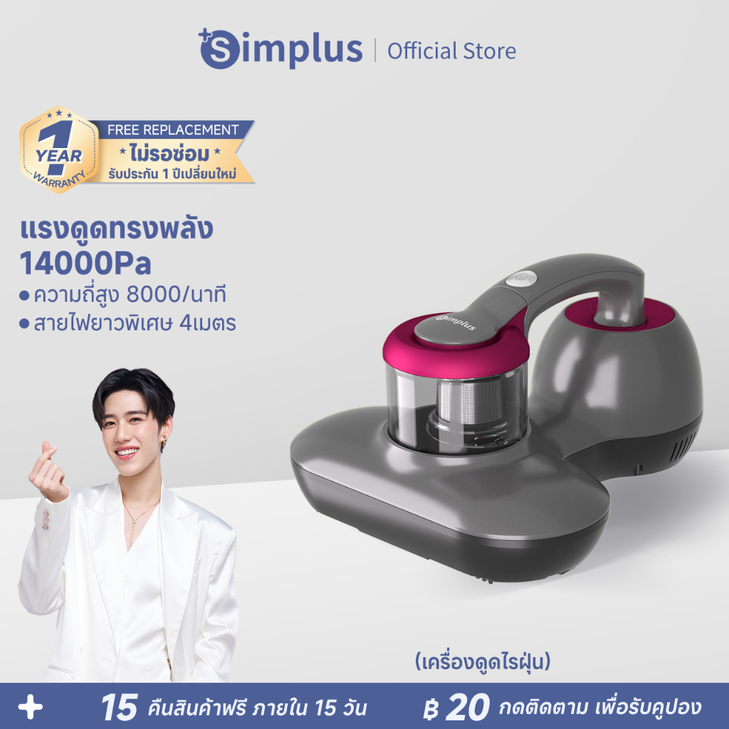 Simplus Dust Mite14000pa  เครื่องกำจัดไร  กำจัดไร การตีฝุ่นด้วยความถี่สูง เครื่องดูดฝุ่นบนเตียง  ทำค