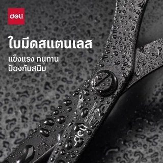 กรรไกรสแตนเลสเคลือบดำ Deli 77794 ขนาด 210 มม. กันสนิม คมทน ใช้งานสำนักงาน Scissors