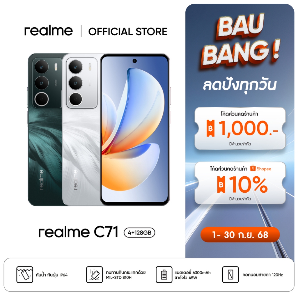 realme C71 [4+128] |ทนทานระกับ Military grade จอแสดงผล 120 hz กันน้ำกันฝุ่น แบตเตอรี่ 6300 mAh