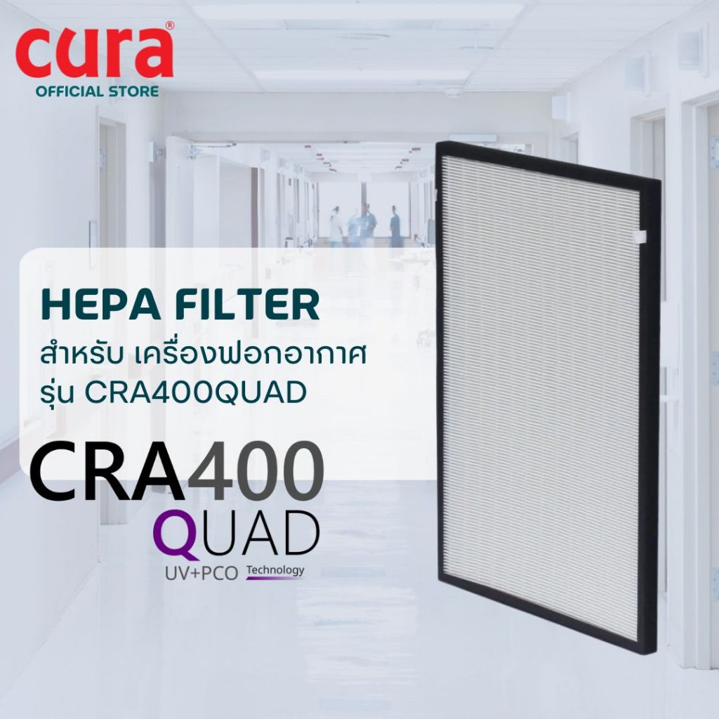 [พร้อมส่ง] CURA Filter สำหรับ รุ่น CRA400 QUAD