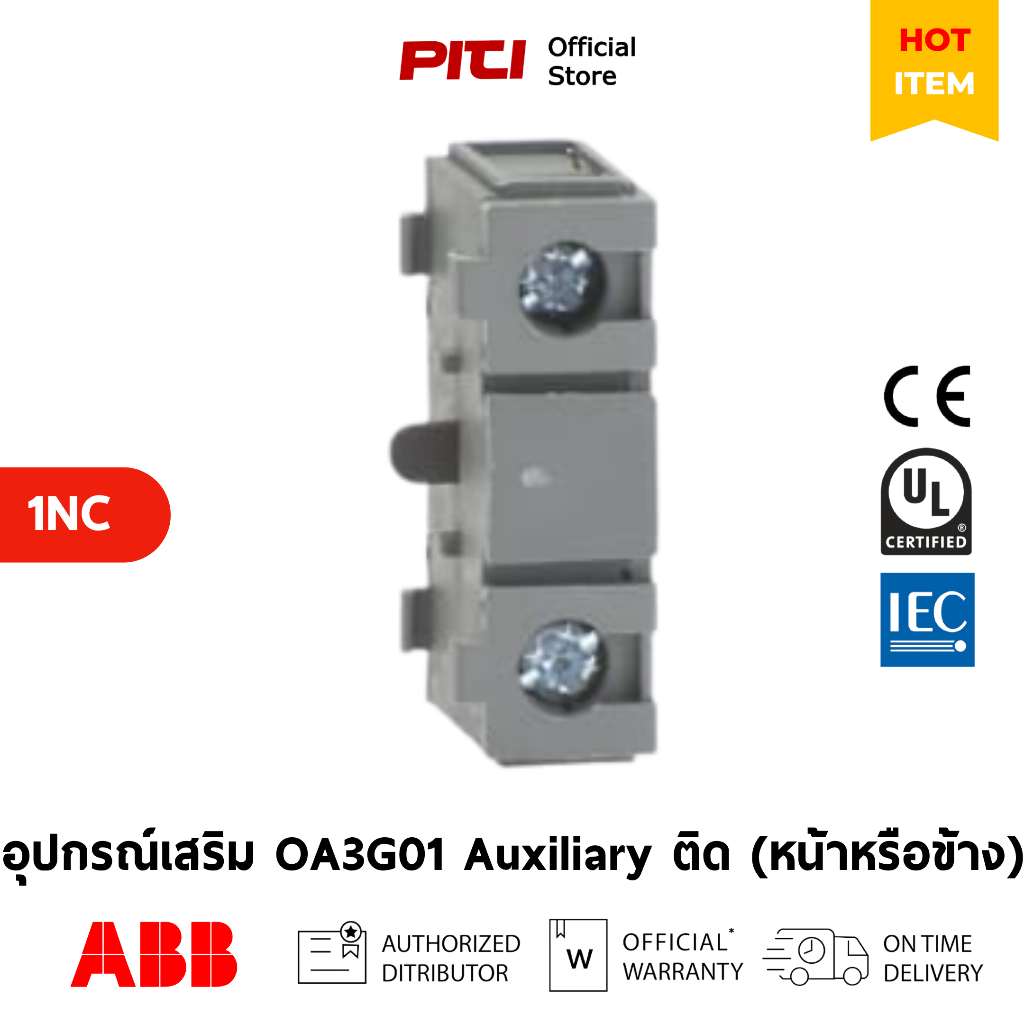 ABB อุปกรณ์เสริม OA3G01 1NC Auxiliary ติดด้านหน้าหรือข้าง สำหรับ OT160EV..4000 # 1SCA022456R7410