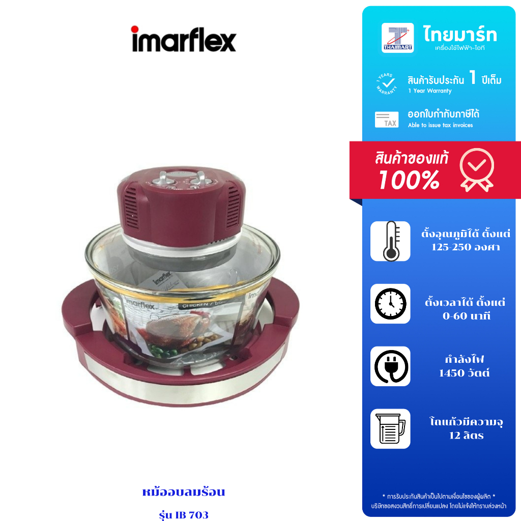 หม้ออบลมร้อน  12 ลิตร Imarflex  รุ่น IB-703