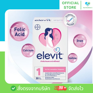ฉลากไทย ของแท้ 100% Elevit 30 เม็ด วิตามินรวมสำหรับคุณแม่เตร…