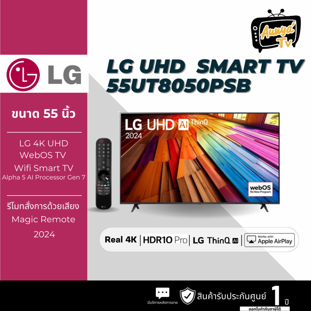 LG แอลอีดีทีวี 55 นิ้ว LG (4K, SMART TV) รุ่น 55UT8050PSB