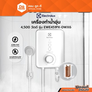 ELECTROLUX เครื่องทำน้ำอุ่น 4500 วัตต์ รุ่น EWE451PX-DWX6 |M…