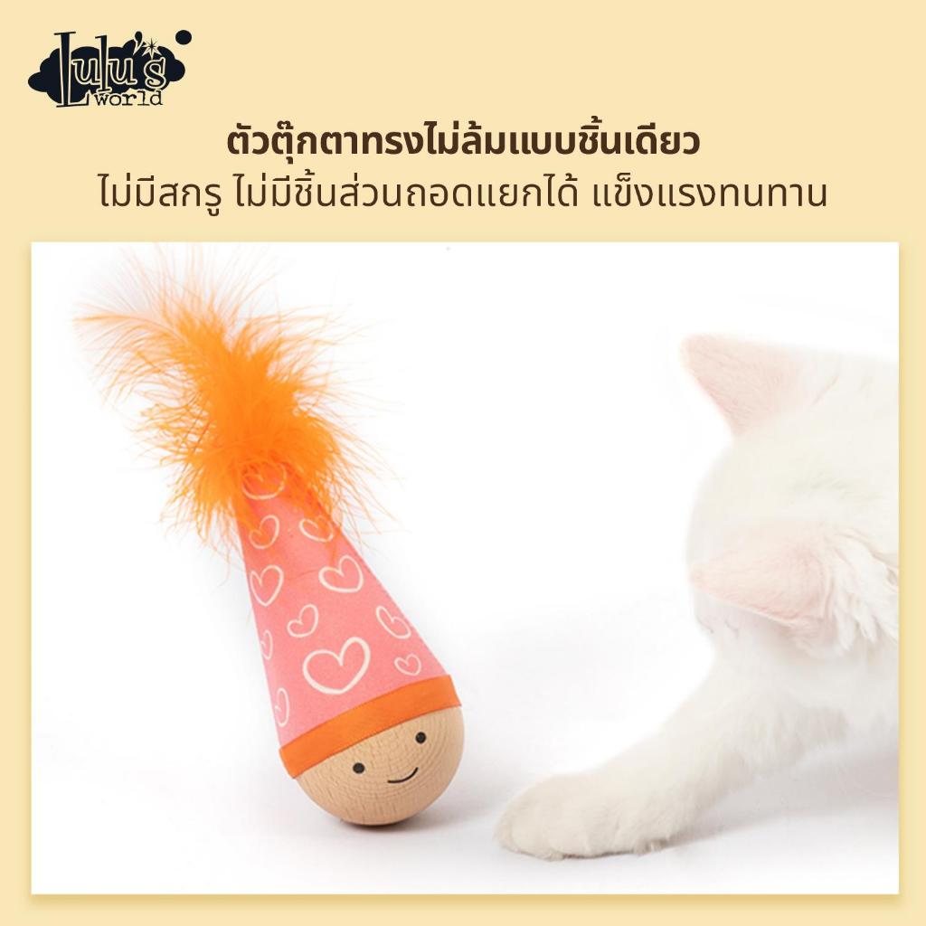 Lulu's world ตุ๊กตาล้มไม่ยอม! ของเล่นอินเทอร์แอคทีฟสุดฮิต ดึงดูดใจด้วยแคทนิป แก้เบื่อสำหรับน้องแมว - รูปที่ 7