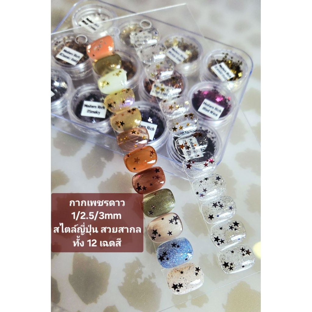 เซตกากเพชรดาว #Modern Rich Star